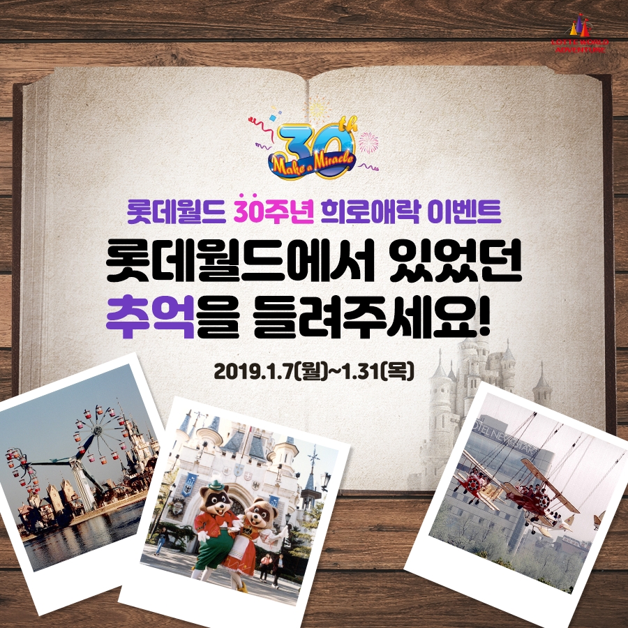 사진=롯데월드