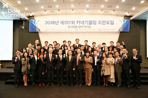 사진=카네기클럽 조찬포럼 / 출처=데일카네기코리아 공식 블로그