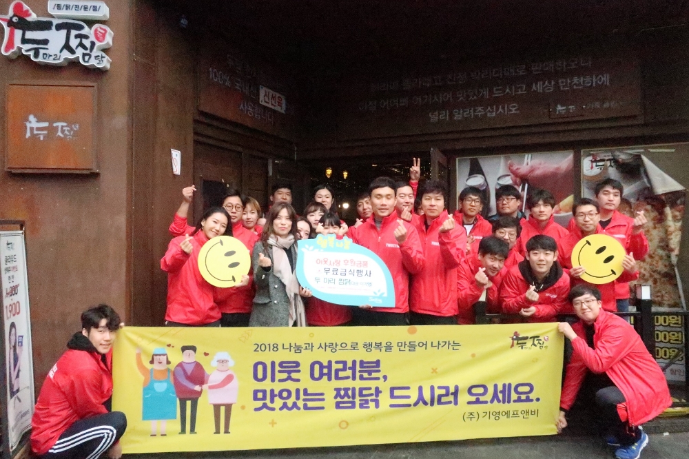 두찜, 사랑의 찜닭 나눔 행사 및 거리정화청소 등 지역 봉사활동 실시