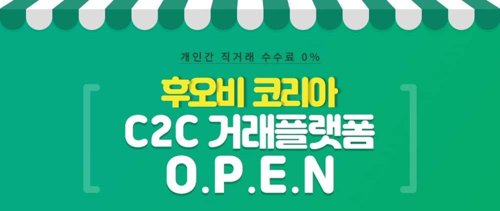 후오비 코리아, ‘C2C 거래 플랫폼’ 오픈