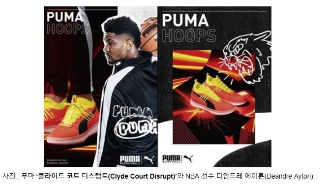 푸마, 농구화 ‘클라이드 코트(Clyde Court)’시리즈 한국 론칭