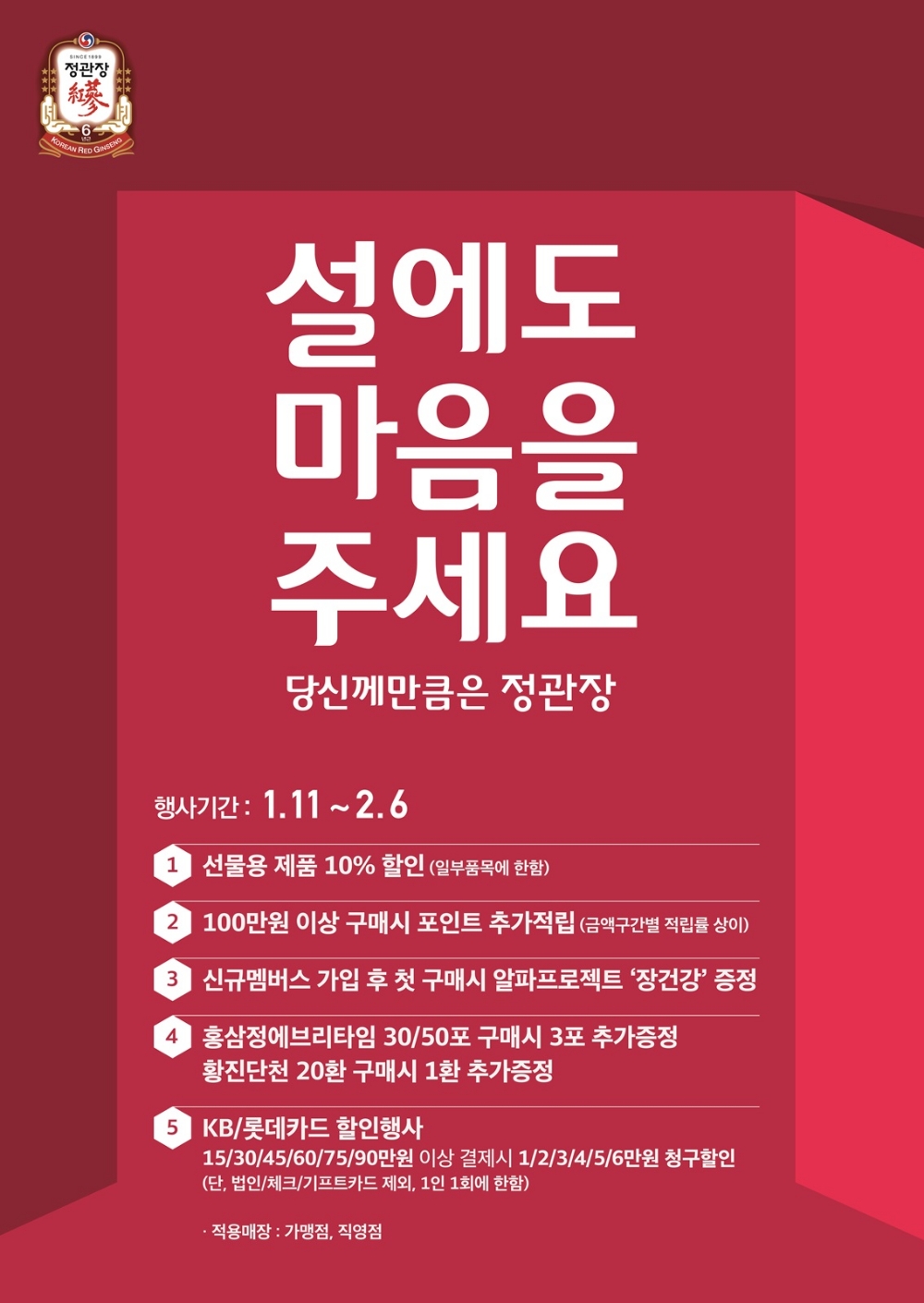 KGC인삼공사,‘설에도 마음을 주세요’ 행사 진행