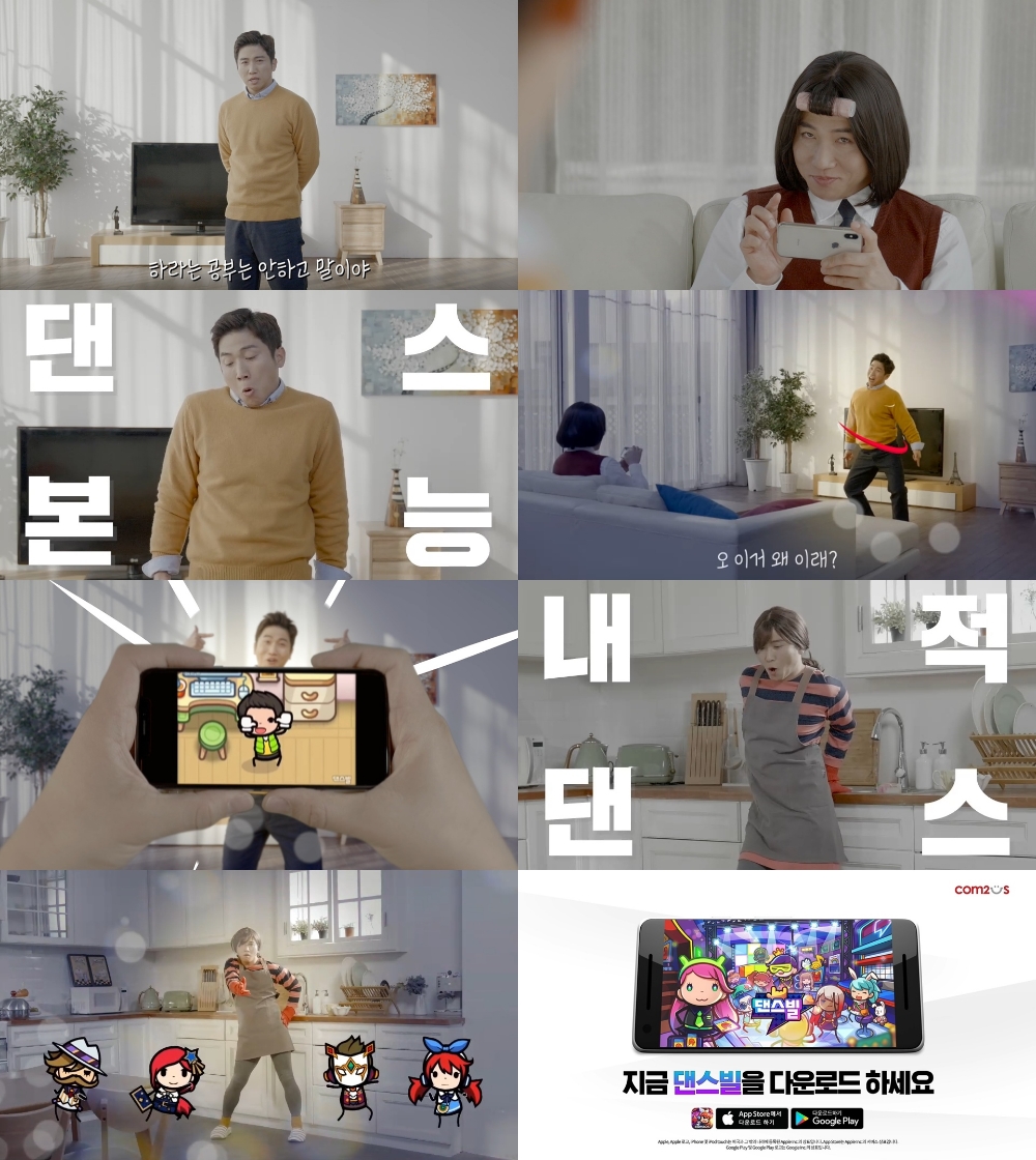 ‘댄스빌’ 개그맨 유세윤 홍보 영상 공개