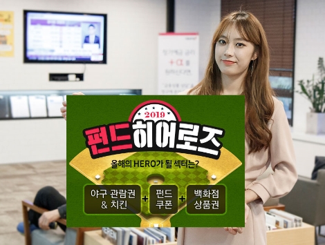 키움증권이 진행하는 '펀드 히어로즈' 이벤트 안내 이미지. 사진=키움증권