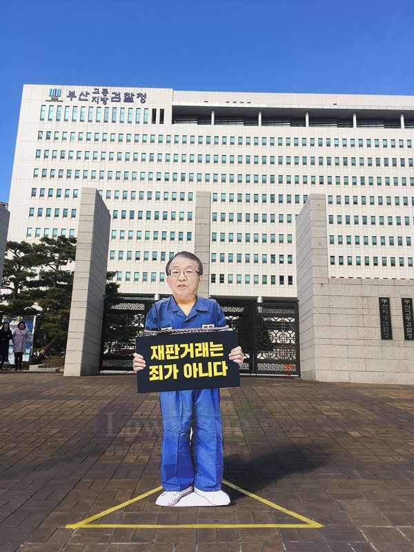 (사진제공=적폐청산부산본부)