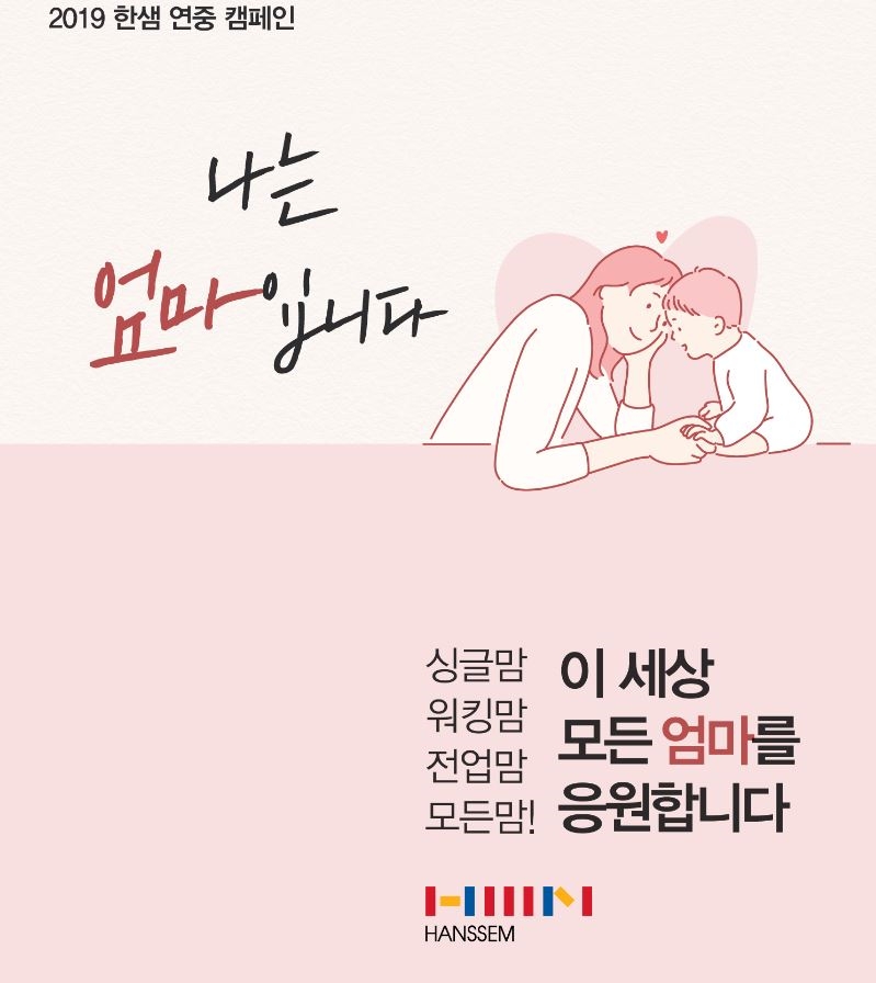 (사진=한샘)