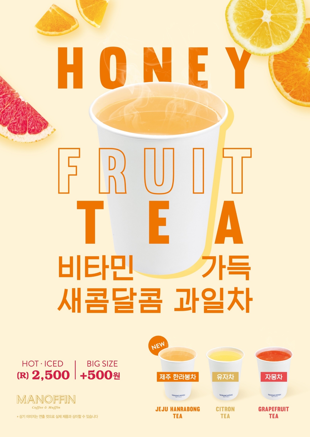 마노핀, 과일차 3종·생크림 카스텔라 2종 출시