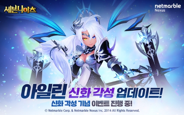 넷마블 '세븐나이츠', 아일린 신화각성 업데이트 실시