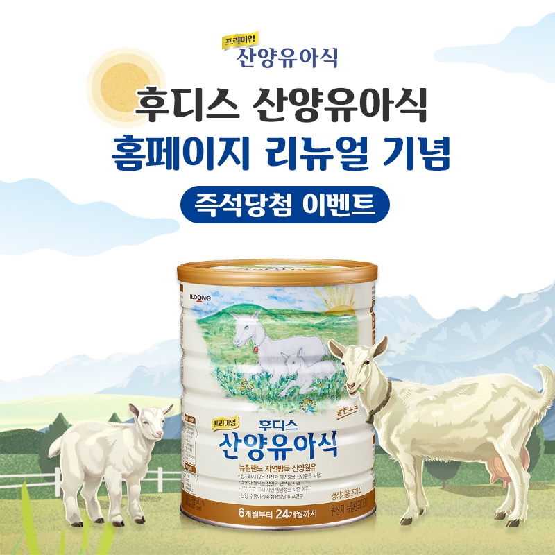 (사진=일동후디스)