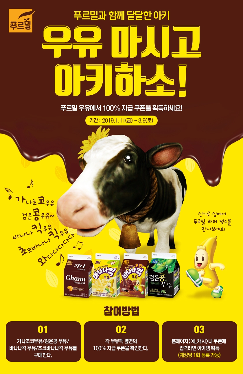 푸르밀, ‘아키에이지’와 제휴 이벤트 ‘우유 마시고 아키하소’ 진행