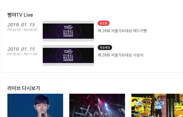 출처 : 빵야tv가 팬심을 후끈 달구고 있다 / mainsite화면