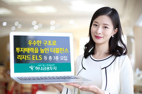 하나금융투자가 모집하는 ELS 안내 이미지. 사진=하나금융투자