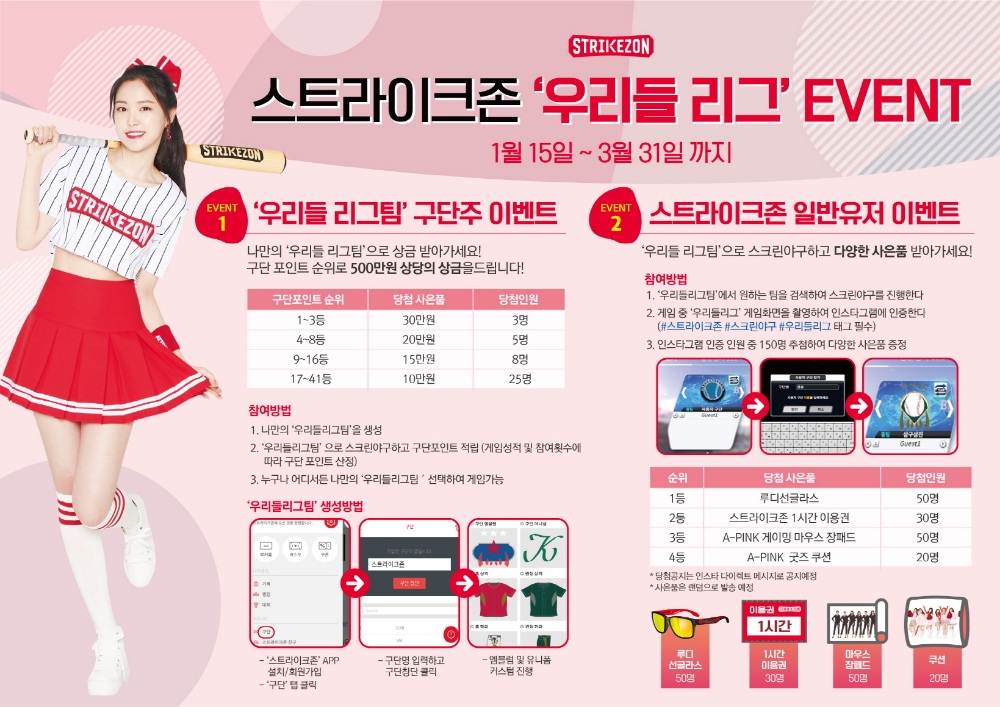 스트라이크존, 고객이 구단주 되는 '우리들 리그' 업데이트 실시