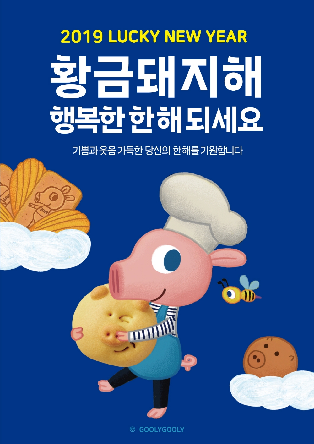 파리바게뜨, 돼지 캐릭터 '굴리굴리' 협업 설 선물 출시