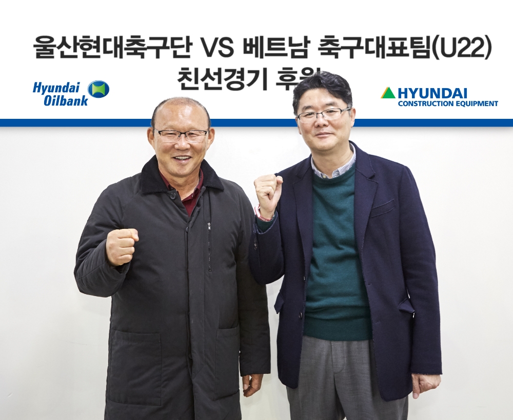 박항서 감독과 현대오일뱅크 이용대 상무가 친선경기 후원을 기념해 사진을 촬영하고 있다.(사진=현대오일뱅크)