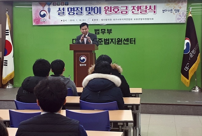 설 명절 맞이 원호금 전달식을 갖고 있다.(사진제공=대구서부준법지원센터)