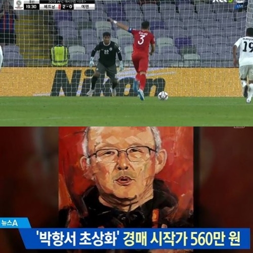 출처 : 베트남 예멘 축구 멋진 장면. 박감독 그림/ 방송캡쳐