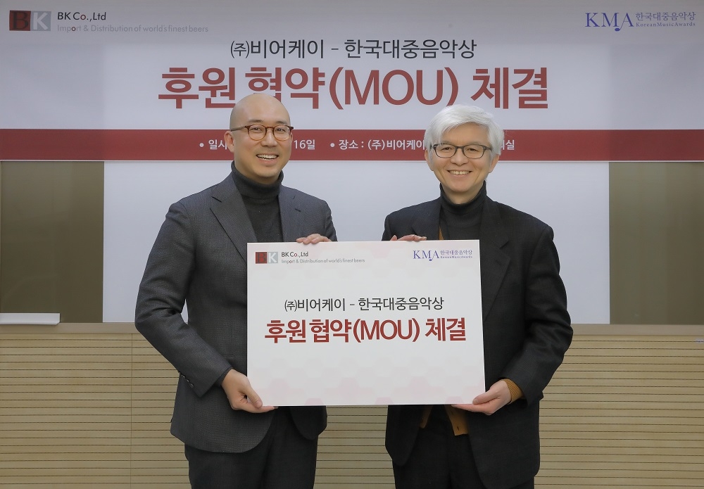 ㈜비어케이-한국대중음악상, 후원 협약(MOU) 체결