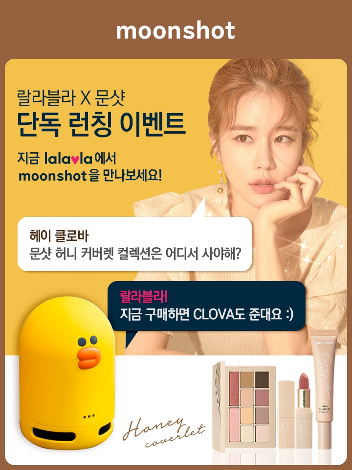YG 문샷, 랄라블라 입점으로 국내 유통채널 확대 본격 시동