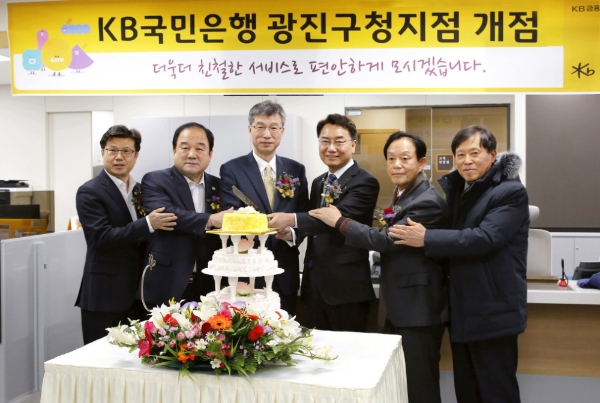 KB국민은행, 광진구청지점 개점