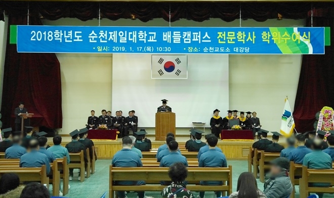 수형자 전문학사 학위수여식이 진행되고 있다.(사진제공=순천교도소)