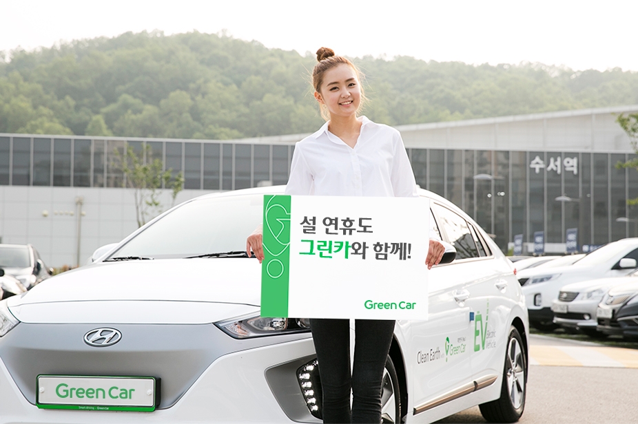 설 연휴 프로모션.(사진=그린카)