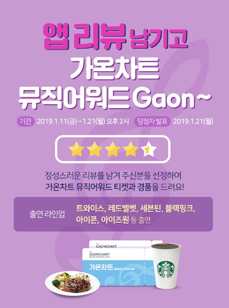 LG유플러스의 가온차트 뮤직어워드 고객초청 이벤트 안내 이미지. 사진=LG유플러스