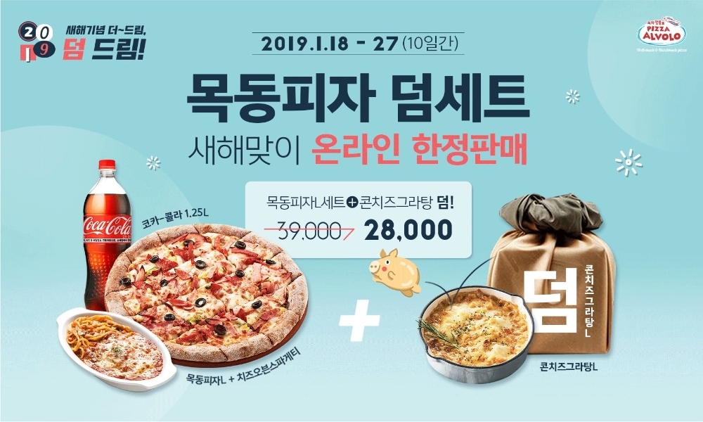 (사진=피자알볼로)
