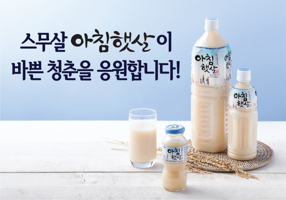 웅진식품 ’아침햇살’ 출시 20주년 기념 200원 기프티콘 한정 판매 이벤트