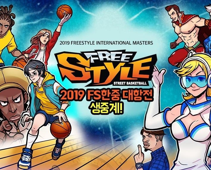 아프리카TV, ‘2019 프리스타일 한중대항전’ 생중계