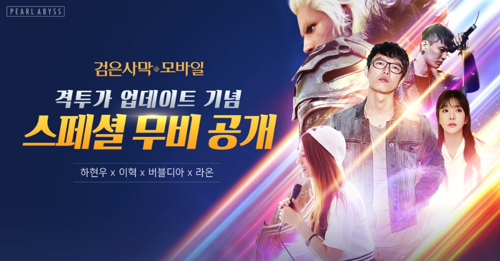 검은사막 모바일, 질풍가도 X 격투가 콜라보 TV CF 공개