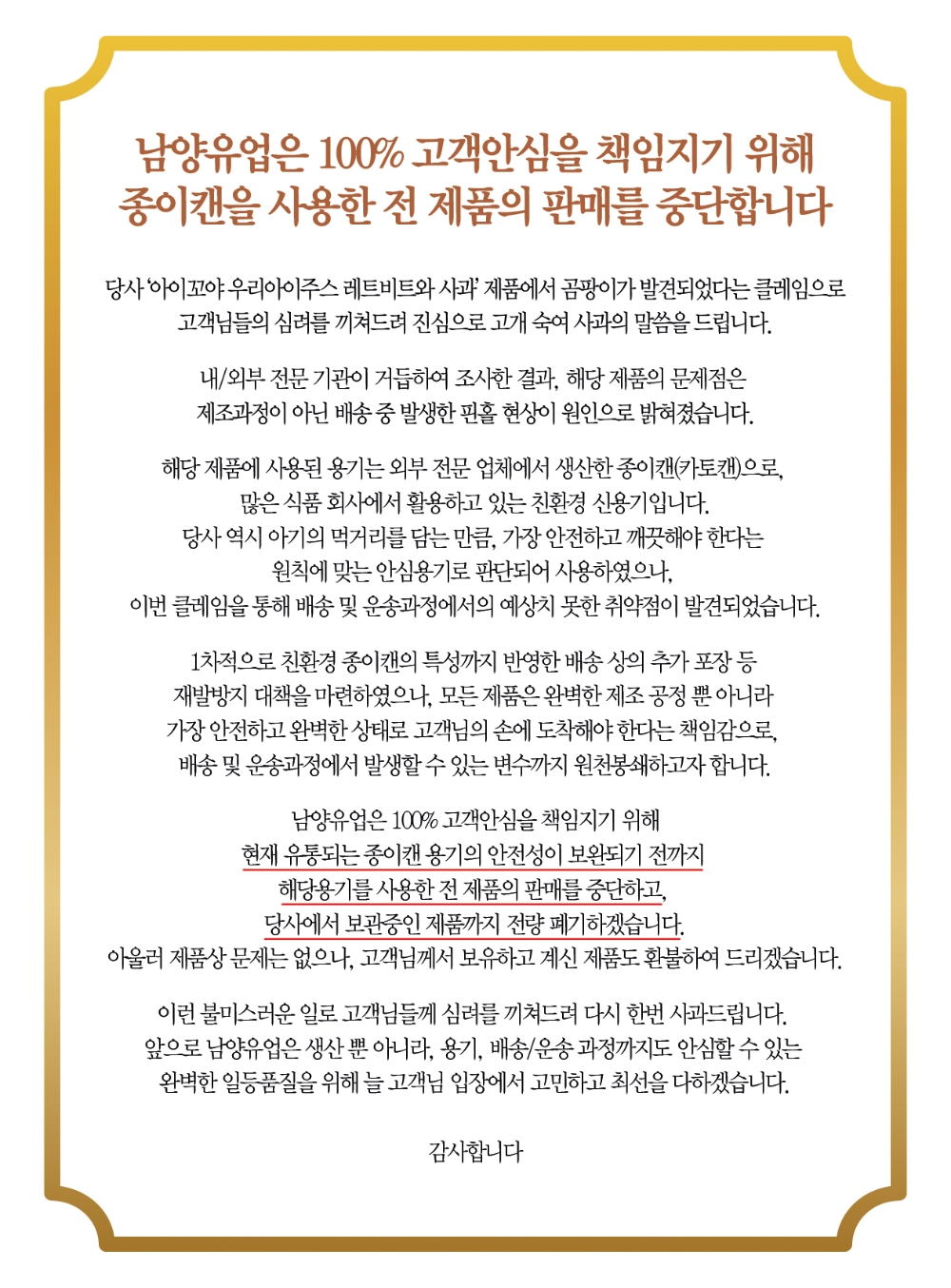 (사진=남양)