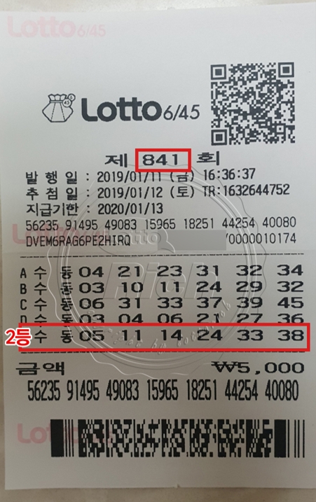 로또 2등 당첨된 남성 “평생 운 없는 내가 당첨이 됐다”