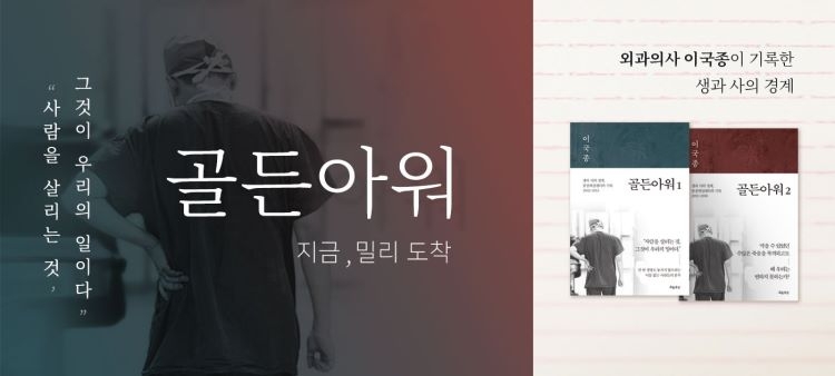 ‘밀리의 서재’ 골든아워 공개