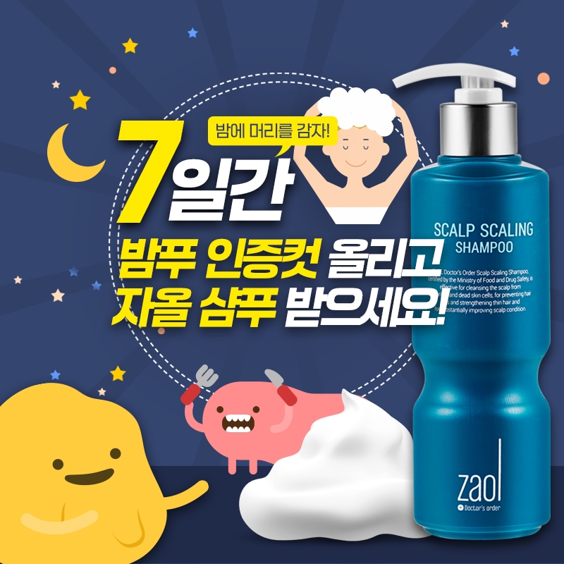 자올 닥터스오더 ‘7일간의 밤푸’ 이벤트 진행