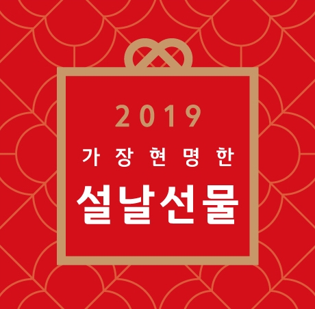 홈플러스, 2019년 설 선물세트 본 판매 시작