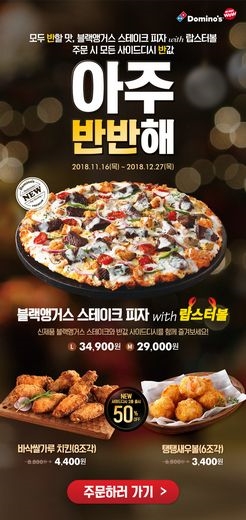 (사진=도미노피자)
