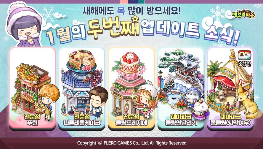 플레로게임즈, ‘에브리타운 for Kakao’ 신년 업데이트 실시