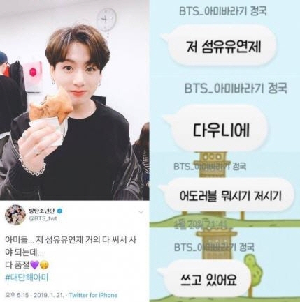 출처 : 다우니 어도러블 정국 섬유유연제 / 해당사이트