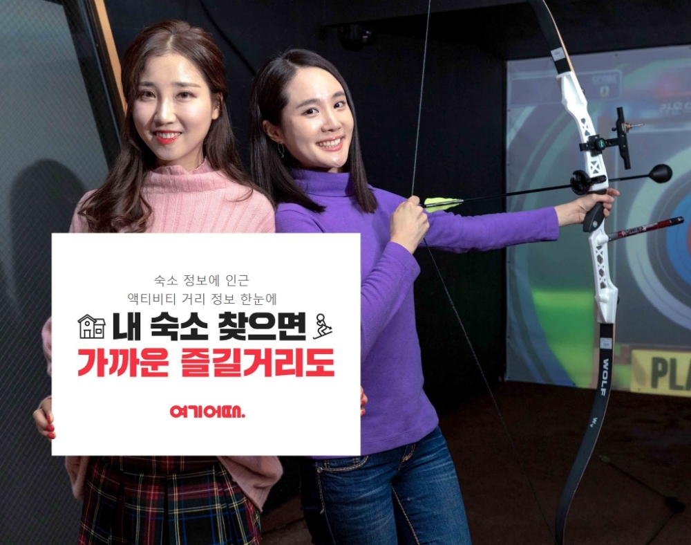 여기어때, 앱 고도화 완료