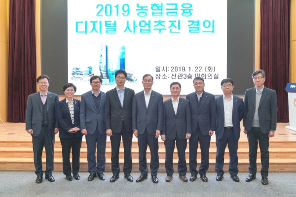 NH농협금융 디지털금융 사업추진결의대회 개최
