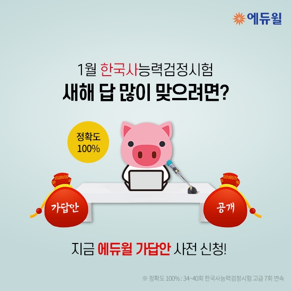 사진=에듀윌