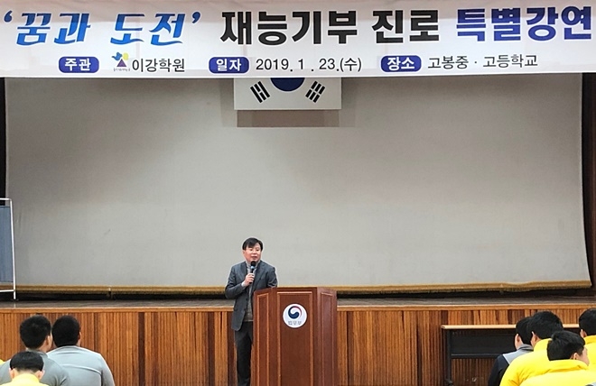 '꿈과 도전' 재능기부 진로 특별강연.(사진제공=서울소년원)