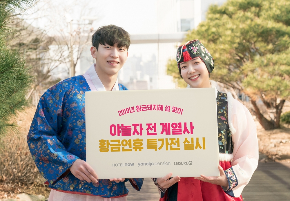 야놀자 전 계열사, 황금연휴 특가전 실시