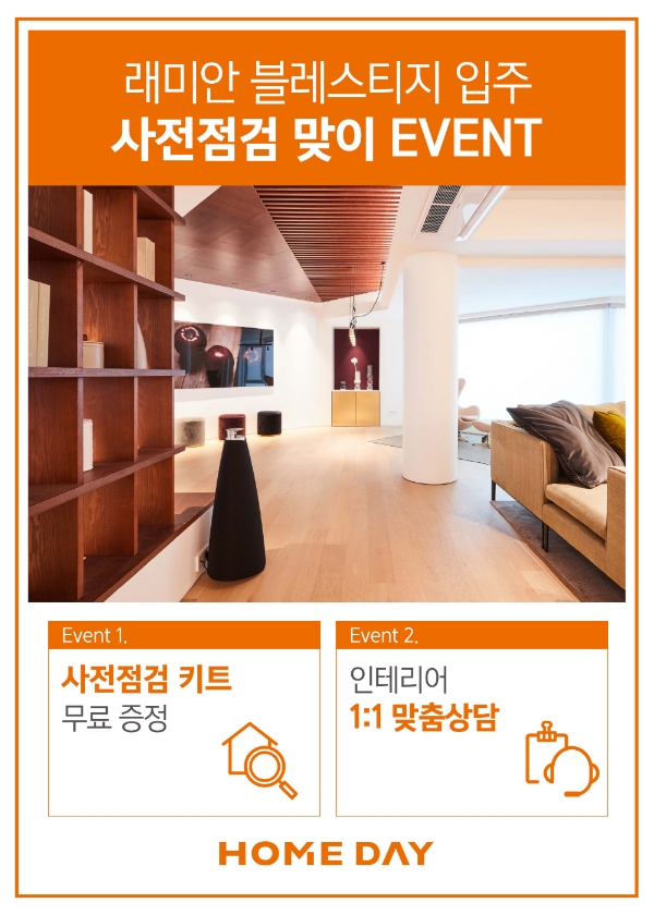 유진홈데이, 블레스티지 입주 사전 이벤트 개최