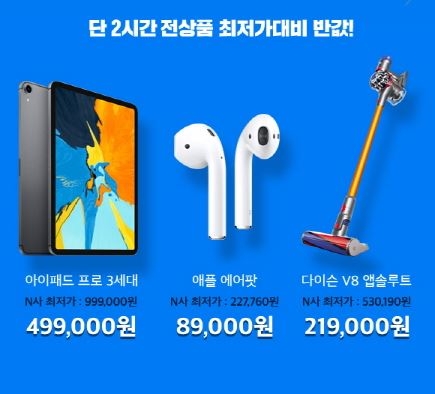 벌써부터 화제를 모으고 있는 원더쇼핑 반값특가 / 출처 : 해당 웹사이트