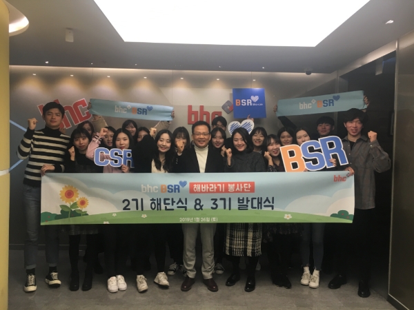 bhc치킨, BSR ‘해바라기 봉사단’ 3기 발대식 개최