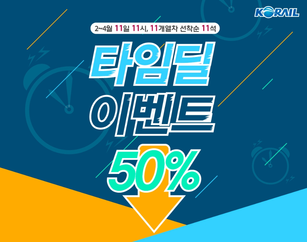 사진=코레일