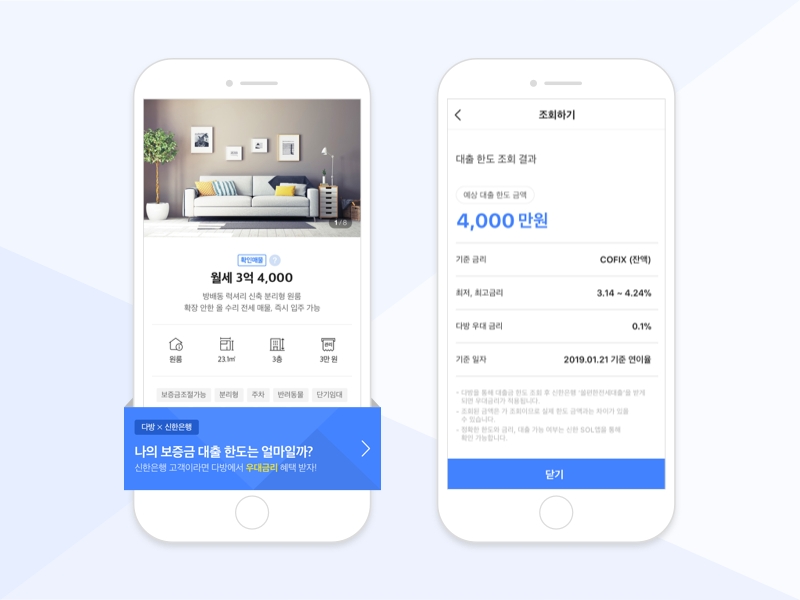 신한은행, 다방 제휴 API 서비스 출시