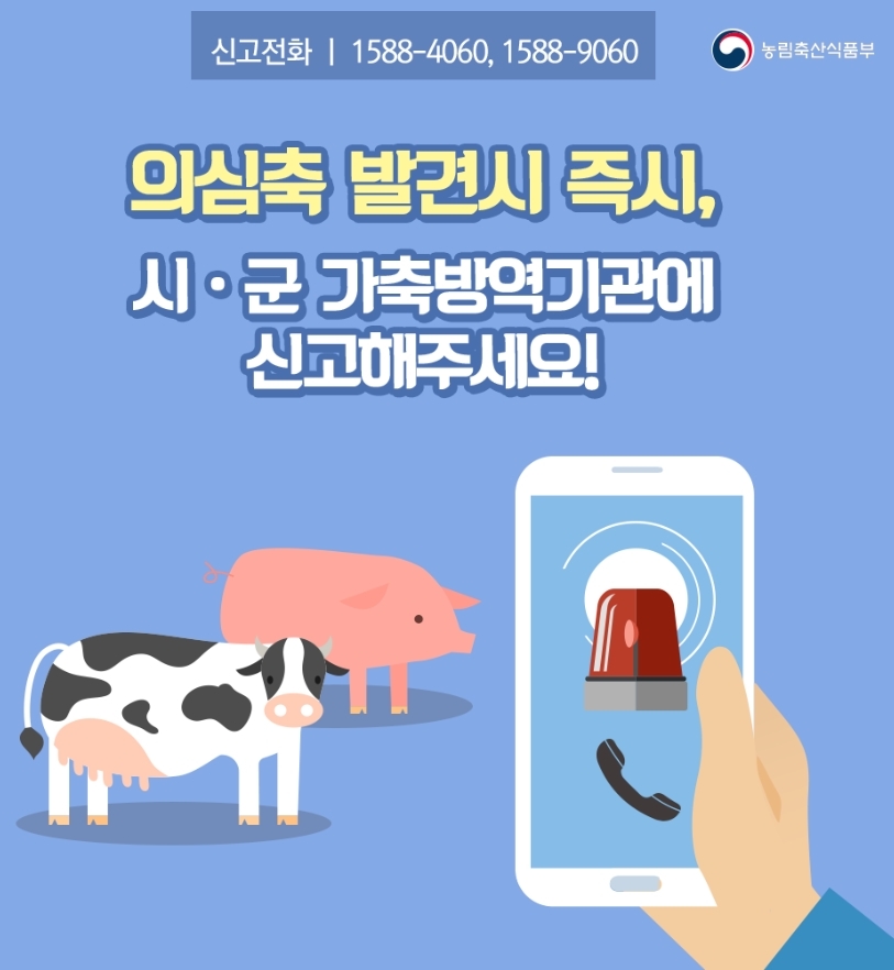 사진=농림축산식품부 홈페이지